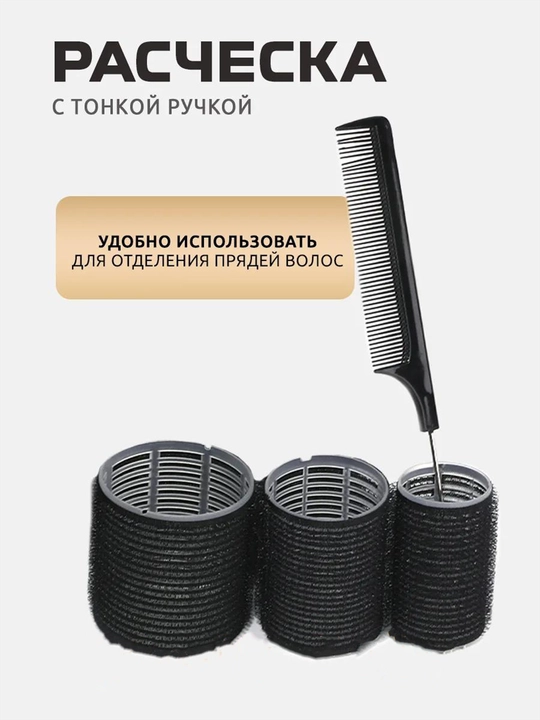 Бигуди липучки с косметичкой для локонов, кудрей и объема, набор 18 бигуди и 18 зажимов