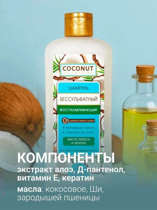 Sulfatsiz shampun Floresan, Coconut Сollection, 400 ml