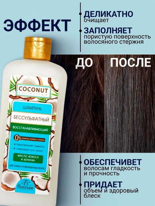 Sulfatsiz shampun Floresan, Coconut Сollection, 400 ml