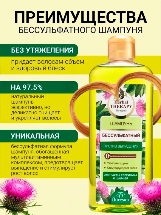 Бессульфатный шампунь Foresan, Herbal Therapy против выпадения, 400 мл