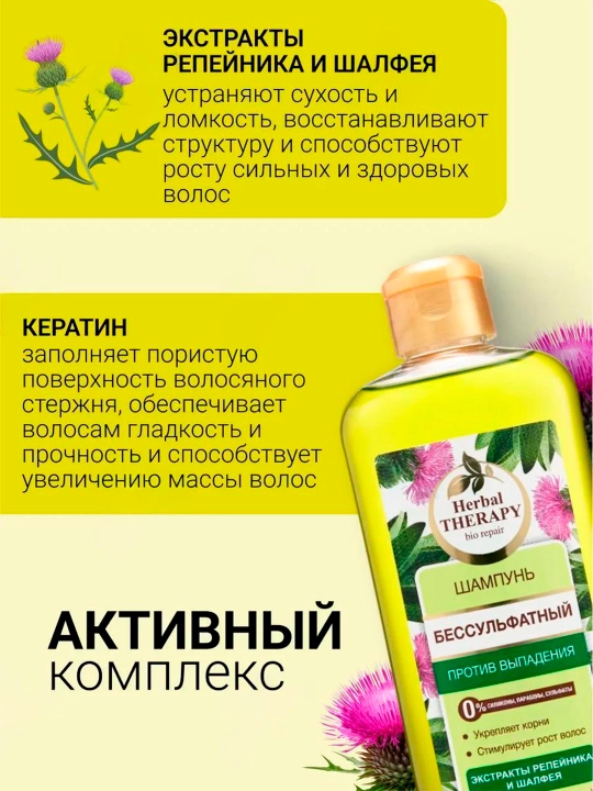 Бессульфатный шампунь Foresan, Herbal Therapy против выпадения, 400 мл