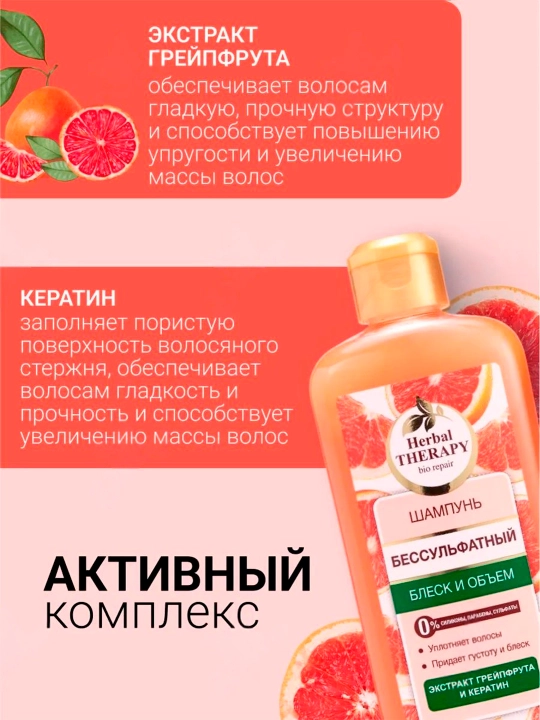 Sulfatsiz shampun Floresan, Herbal Therapy yorqinlik va hajm, 400 ml