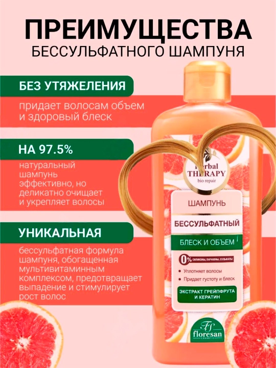 Sulfatsiz shampun Floresan, Herbal Therapy yorqinlik va hajm, 400 ml