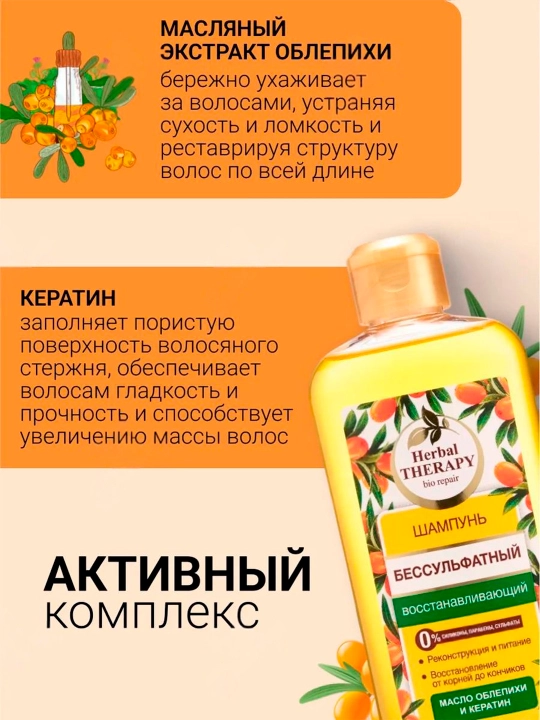 Sulfatsiz qayta tiklovchi shampun Floresan, Herbal Therapy, 400 ml