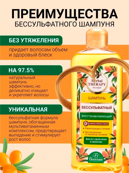 Sulfatsiz qayta tiklovchi shampun Floresan, Herbal Therapy, 400 ml