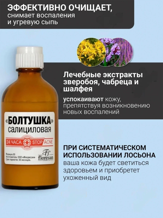 Противовоспалительный лосьон Floresan, Deep detox, 50 мл