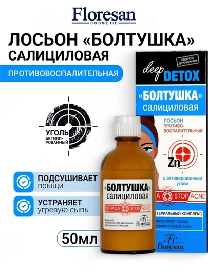 Противовоспалительный лосьон Floresan, Deep detox, 50 мл - 