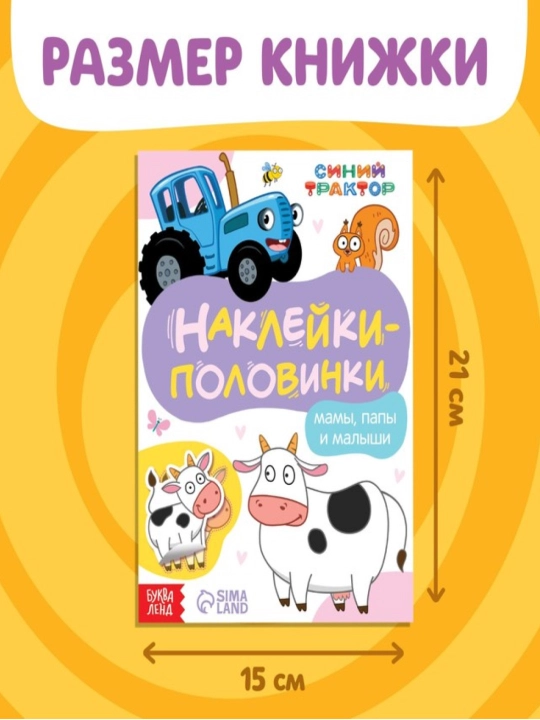 Наклейки-половинки для детей, раскраска наклейками, синий трактор