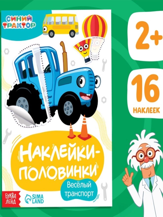 Bolalar uchun yarimta stikerlar, stikerlar bilan bo‘yash, ko‘k traktor - 