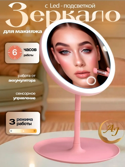 Складное косметическое настольное зеркало с подсветкой – помощник для ежедневного макияжа