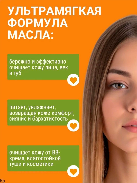 Gidrofil moyi Floresan C vitamini bilan, 100 ml