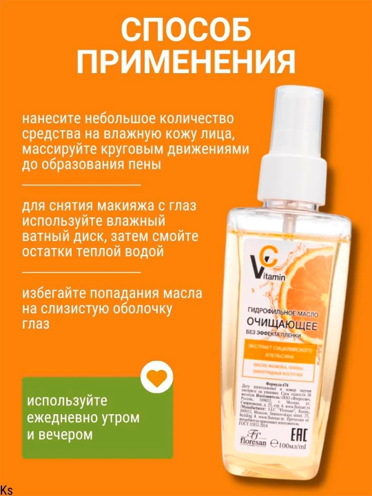 Gidrofil moyi Floresan C vitamini bilan, 100 ml