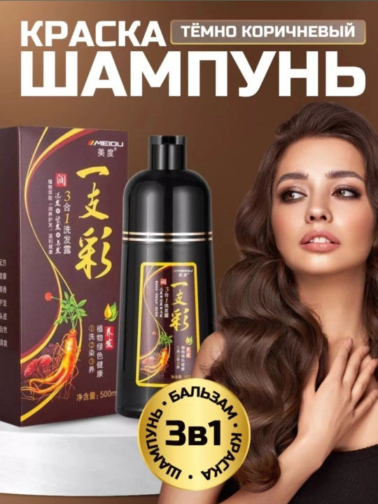 Shampun - 