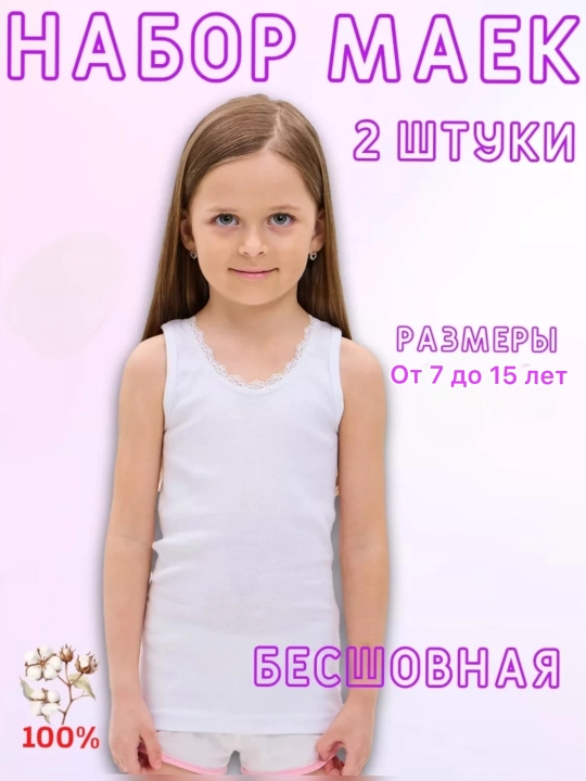 Qiz va o'g'il bolalar uchun mayka, 6 yoshdan 15 yoshgacha, oq rangda, 2 juft qadoqda - 