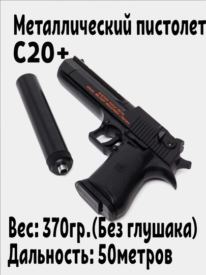 Пистолет игрушечный, металлический, с пульками — 808-2PISTOL-СИНМЕЛ