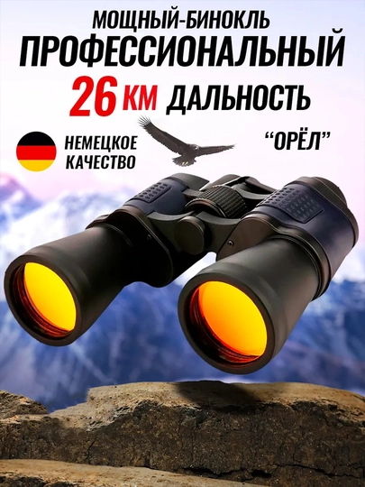 Профессиональный тактический бинокль 80X80, дальность до 26 км, туристический, для рыбалки