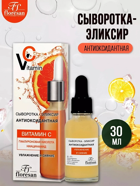 Сыворотка-эликсир антиоксидантная Floresan Cosmetic Vitamin C, 30 мл - 