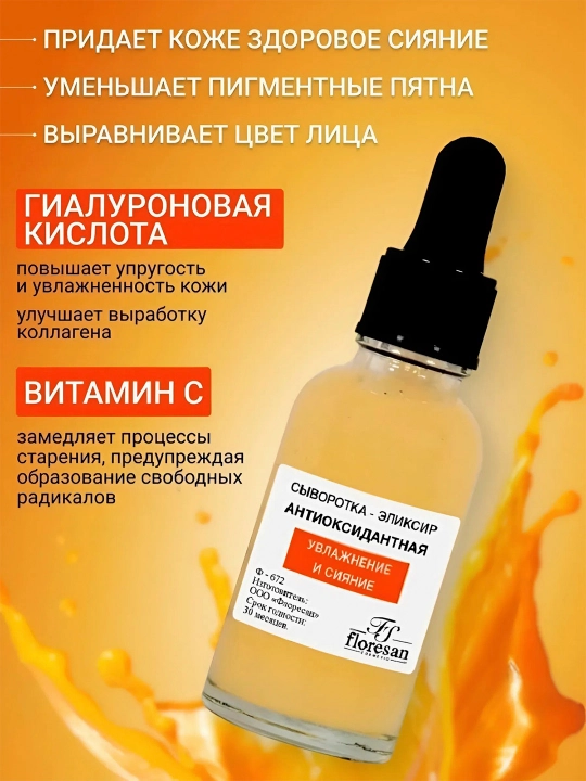 Antioksidantli zardob-eliksir Floresan Cosmetic Vitamin C, 30 ml