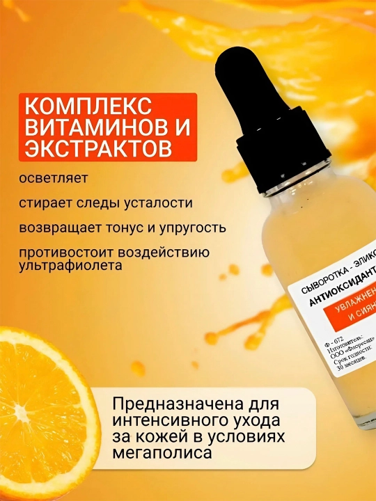 Antioksidantli zardob-eliksir Floresan Cosmetic Vitamin C, 30 ml
