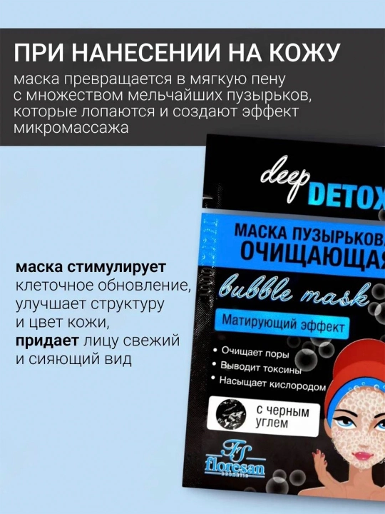 Очищающая пузырьковая маска Floresan, Deep Detox, 150 мл