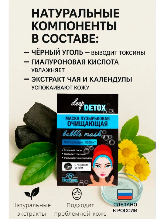 Очищающая пузырьковая маска Floresan, Deep Detox, 150 мл