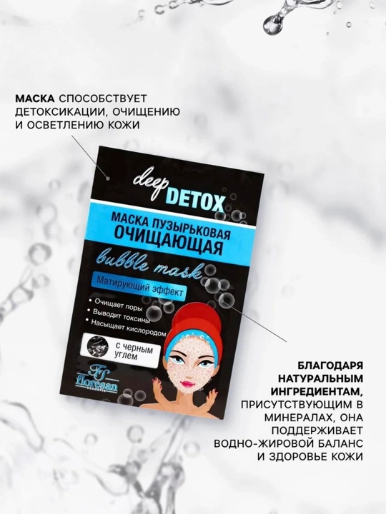 Очищающая пузырьковая маска Floresan, Deep Detox, 150 мл
