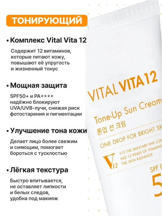 Tonirovka qiluvchi quyosh kremi, TonyMoly VITAL VITA12 TONE-UP SUN CREAM SET SPF50+