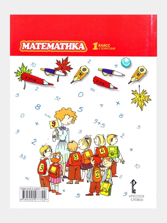 Математика 1,2,3,4 класс Б.П. Гейдман, И.Е. Мишарина, Е.А. Зверева