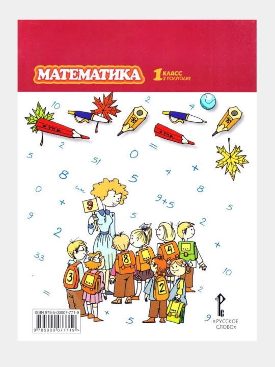 Математика 1,2,3,4 класс Б.П. Гейдман, И.Е. Мишарина, Е.А. Зверева