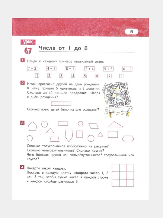 Математика 1,2,3,4 класс Б.П. Гейдман, И.Е. Мишарина, Е.А. Зверева