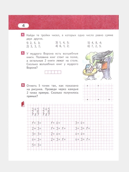Математика 1,2,3,4 класс Б.П. Гейдман, И.Е. Мишарина, Е.А. Зверева