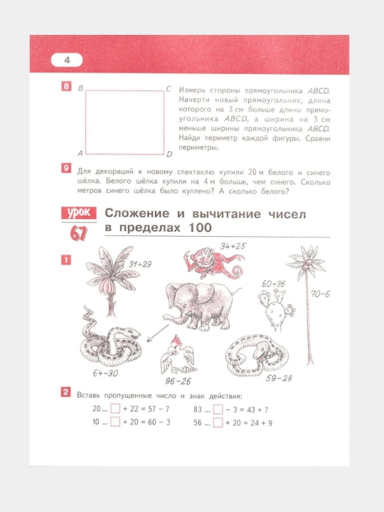 Matematika 1,2,3,4 class B.P. Gei`dman, I.E. Misharina, E.A. Zvereva
