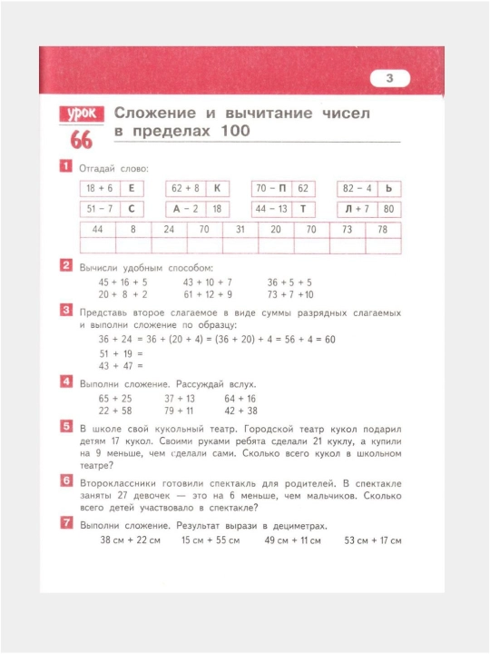 Matematika 1,2,3,4 class B.P. Gei`dman, I.E. Misharina, E.A. Zvereva