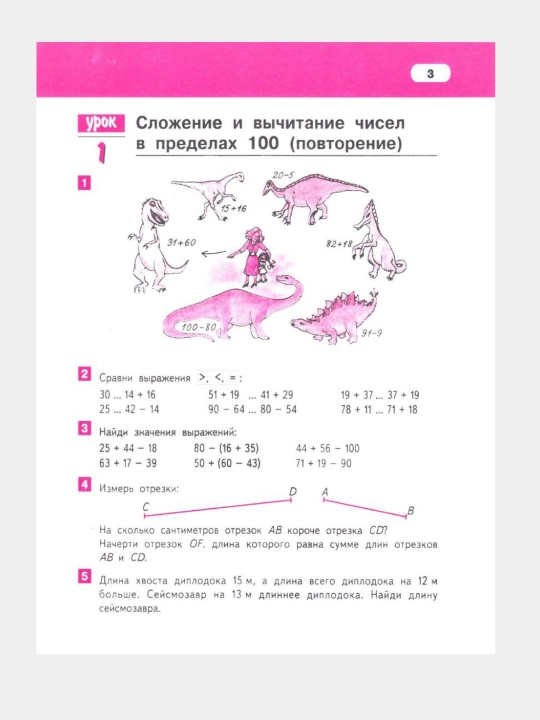 Matematika 1,2,3,4 class B.P. Gei`dman, I.E. Misharina, E.A. Zvereva