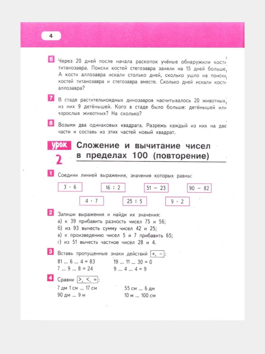 Matematika 1,2,3,4 class B.P. Gei`dman, I.E. Misharina, E.A. Zvereva