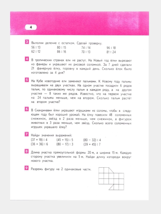 Matematika 1,2,3,4 class B.P. Gei`dman, I.E. Misharina, E.A. Zvereva