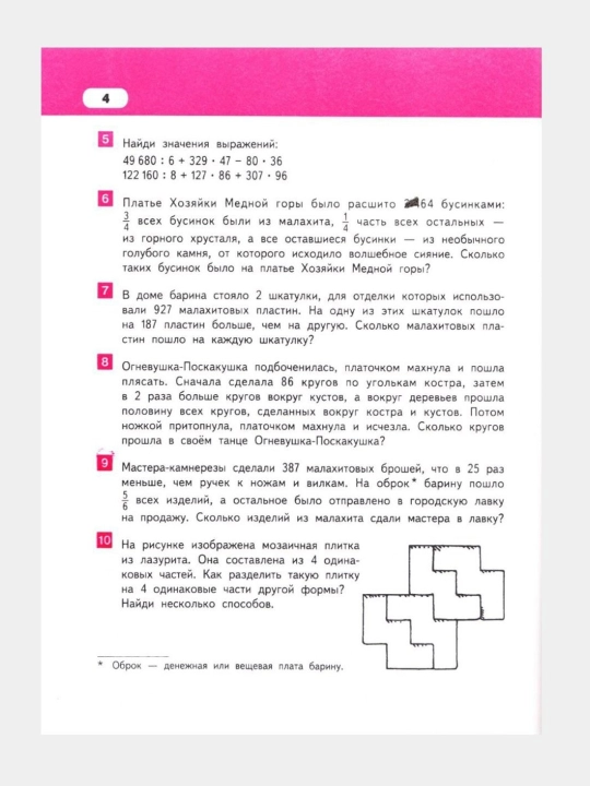 Математика 1,2,3,4 класс Б.П. Гейдман, И.Е. Мишарина, Е.А. Зверева