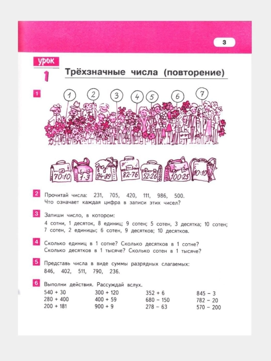 Математика 1,2,3,4 класс Б.П. Гейдман, И.Е. Мишарина, Е.А. Зверева