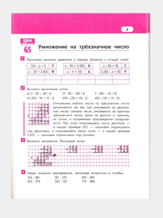 Математика 1,2,3,4 класс Б.П. Гейдман, И.Е. Мишарина, Е.А. Зверева