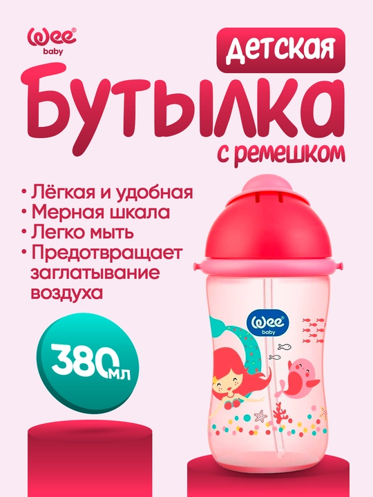 Bolalar uchun ichimlik stakani Wee Baby (Straw Sippy Cup), 380 ml - 