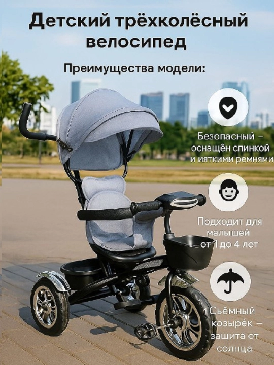 Детский трёхколёсный велосипед - 