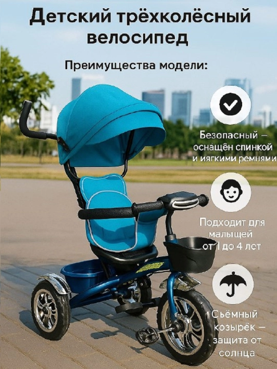 Детский трёхколёсный велосипед - 