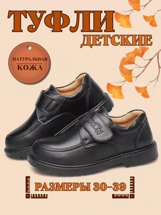 Klassik tuflilar, maktab poyabzali, o‘g‘il bolalar va o‘smirlar uchun, 30-39 o‘lcham - 