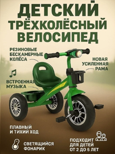 Детский трёхколёсный велосипед