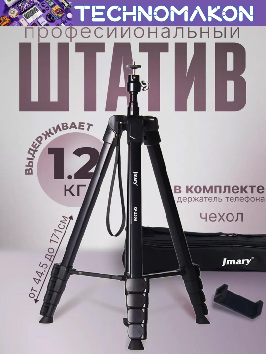 Штатив Jmary KP-2208, трипод - 