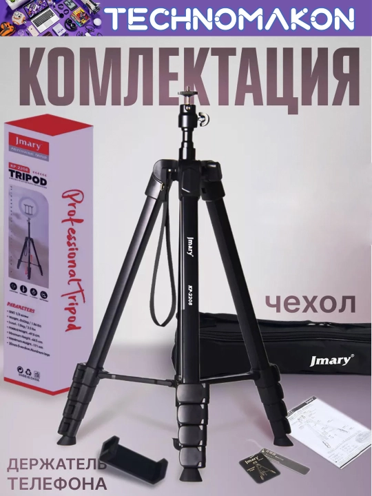 Штатив Jmary KP-2208, трипод