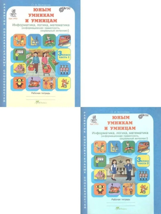 Yosh zukkolar va zukkolarga 1, 2, 3, 4-sinf Ish daftari 1-2-qismlar O. A. Xolodova