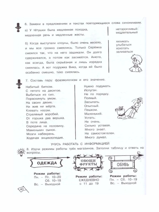 Yosh zukkolar va zukkolarga 1, 2, 3, 4-sinf Ish daftari 1-2-qismlar O. A. Xolodova