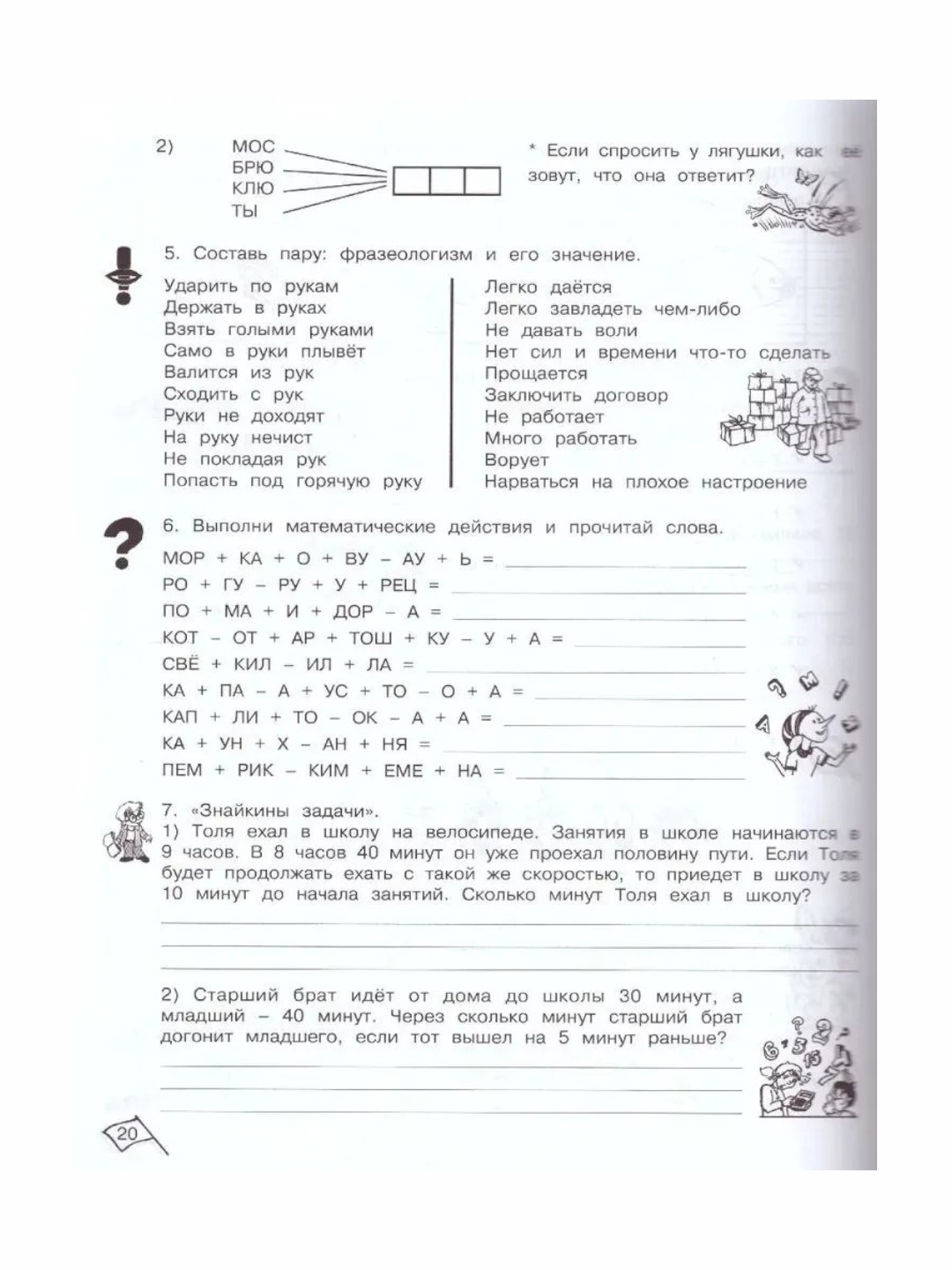 Yosh zukkolar va zukkolarga 1, 2, 3, 4-sinf Ish daftari 1-2-qismlar O. A. Xolodova