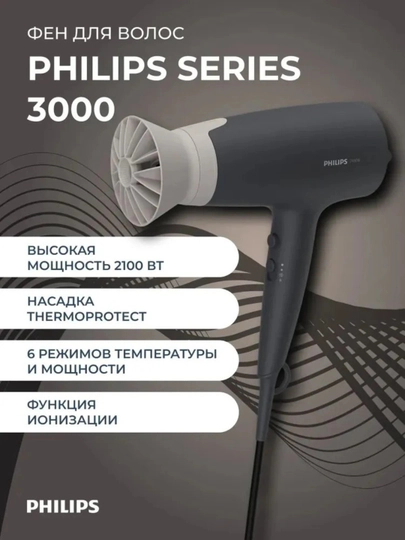Фен для волос Philips BHD351/30 3000 Series — FTEXNOH-PHHD351